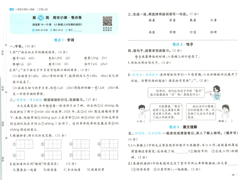 一本期末小测卷2上语文试卷_2025秋《一本周末测试小卷》语文1-6_一本周末小测卷语文2上