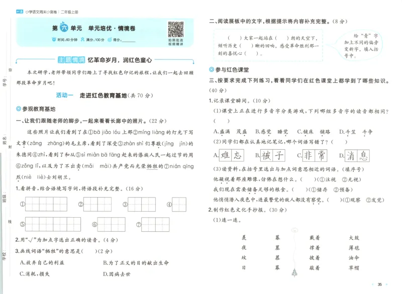 一本期末小测卷2上语文试卷_2025秋《一本周末测试小卷》语文1-6_一本周末小测卷语文2上