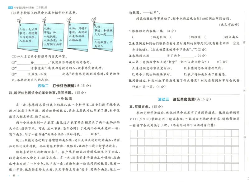 一本期末小测卷2上语文试卷_2025秋《一本周末测试小卷》语文1-6_一本周末小测卷语文2上