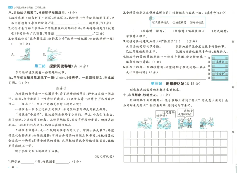 一本期末小测卷2上语文试卷_2025秋《一本周末测试小卷》语文1-6_一本周末小测卷语文2上