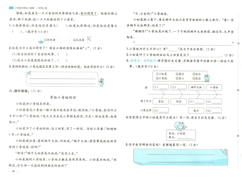 一本期末小测卷2上语文试卷_2025秋《一本周末测试小卷》语文1-6_一本周末小测卷语文2上