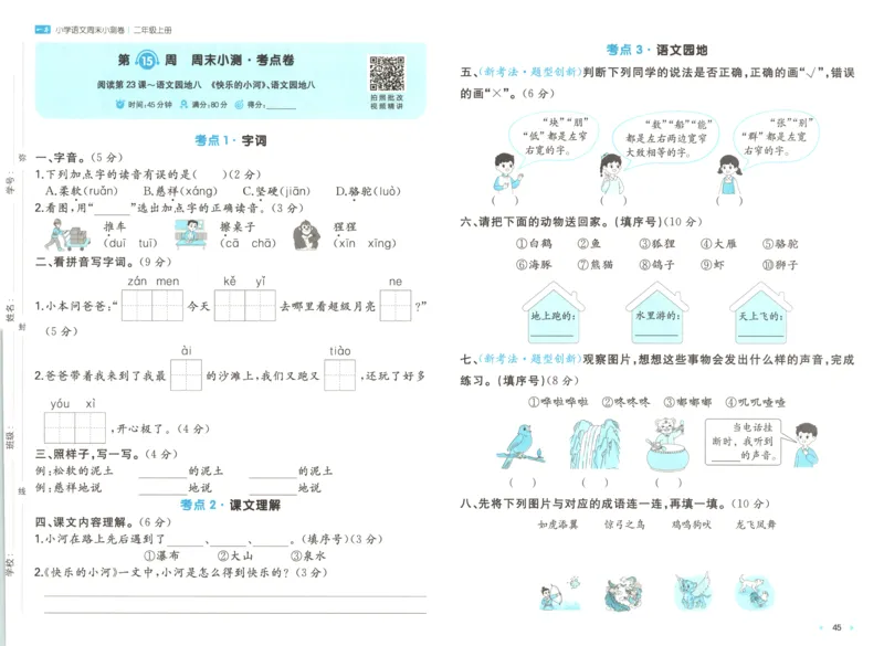 一本期末小测卷2上语文试卷_2025秋《一本周末测试小卷》语文1-6_一本周末小测卷语文2上