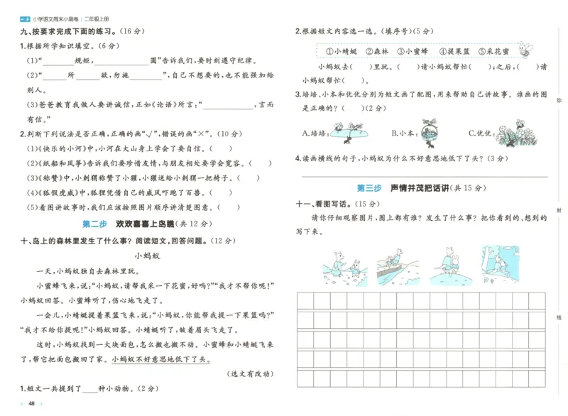 一本期末小测卷2上语文试卷_2025秋《一本周末测试小卷》语文1-6_一本周末小测卷语文2上