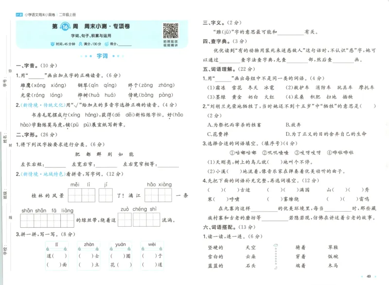 一本期末小测卷2上语文试卷_2025秋《一本周末测试小卷》语文1-6_一本周末小测卷语文2上