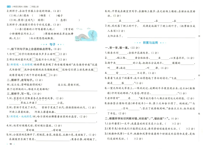 一本期末小测卷2上语文试卷_2025秋《一本周末测试小卷》语文1-6_一本周末小测卷语文2上