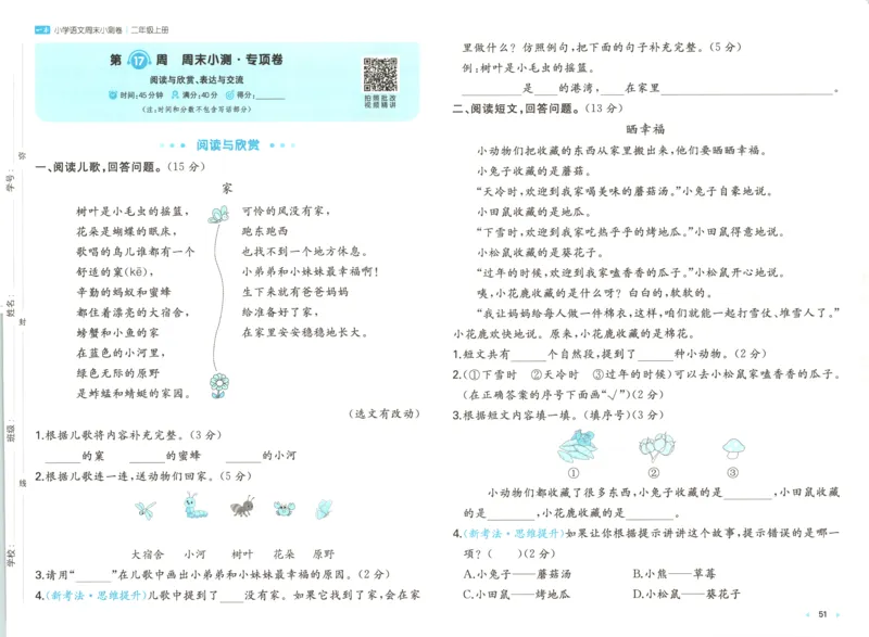 一本期末小测卷2上语文试卷_2025秋《一本周末测试小卷》语文1-6_一本周末小测卷语文2上