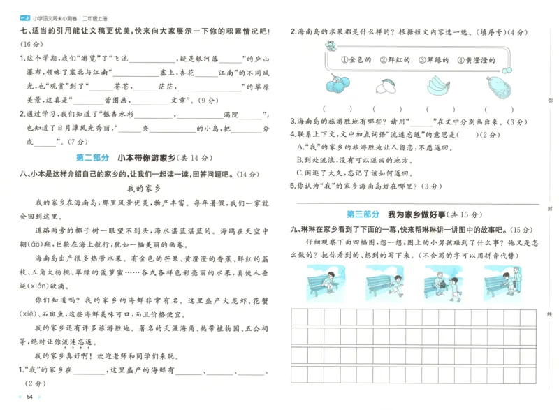 一本期末小测卷2上语文试卷_2025秋《一本周末测试小卷》语文1-6_一本周末小测卷语文2上