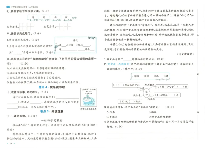 一本期末小测卷2上语文试卷_2025秋《一本周末测试小卷》语文1-6_一本周末小测卷语文2上