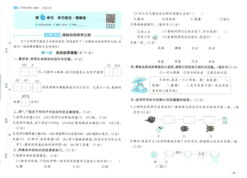 一本期末小测卷2上语文试卷_2025秋《一本周末测试小卷》语文1-6_一本周末小测卷语文2上
