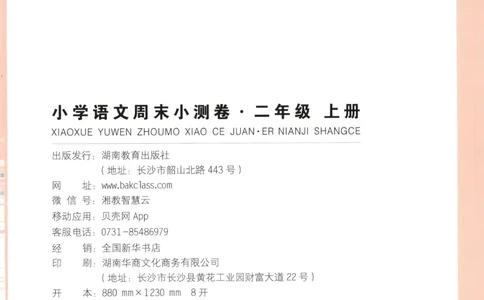 一本期末小测卷2上语文试卷_2025秋《一本周末测试小卷》语文1-6_一本周末小测卷语文2上