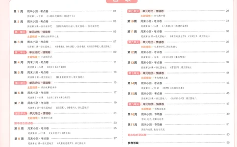 一本期末小测卷2上语文试卷_2025秋《一本周末测试小卷》语文1-6_一本周末小测卷语文2上