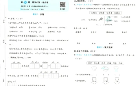 一本期末小测卷2上语文试卷_2025秋《一本周末测试小卷》语文1-6_一本周末小测卷语文2上