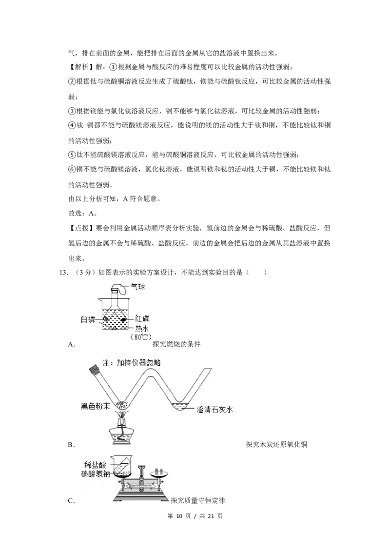 2019年宁夏中考化学试题及答案_中考真题_5.化学中考真题2015-2024年_地区卷_宁夏中考化学08-21