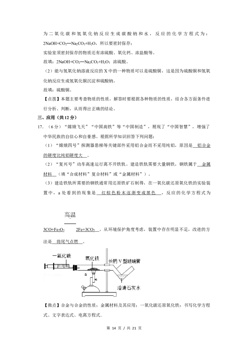 2019年宁夏中考化学试题及答案_中考真题_5.化学中考真题2015-2024年_地区卷_宁夏中考化学08-21
