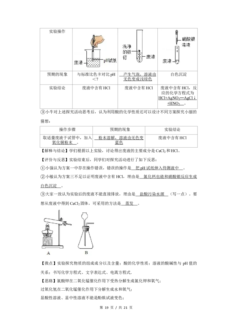 2019年宁夏中考化学试题及答案_中考真题_5.化学中考真题2015-2024年_地区卷_宁夏中考化学08-21
