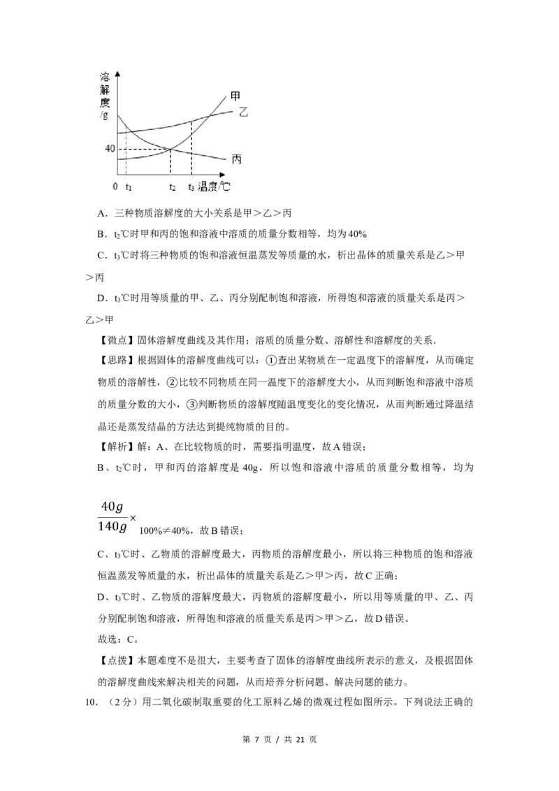 2019年宁夏中考化学试题及答案_中考真题_5.化学中考真题2015-2024年_地区卷_宁夏中考化学08-21