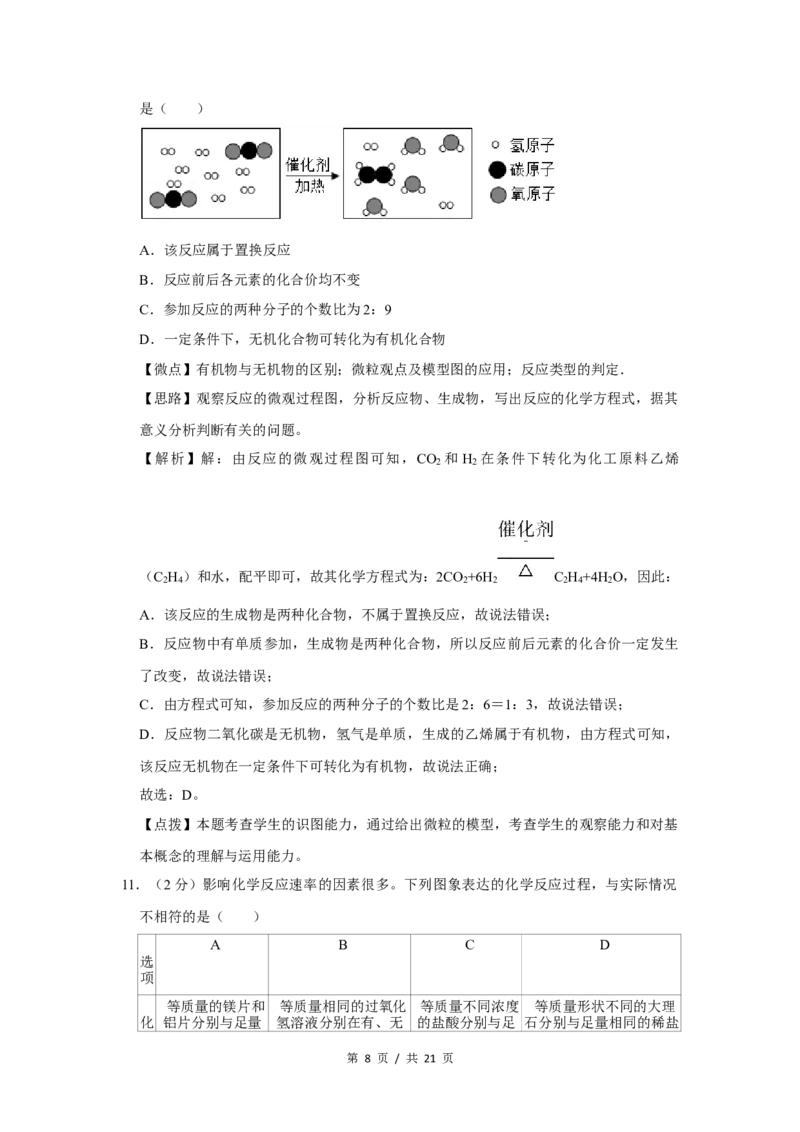 2019年宁夏中考化学试题及答案_中考真题_5.化学中考真题2015-2024年_地区卷_宁夏中考化学08-21