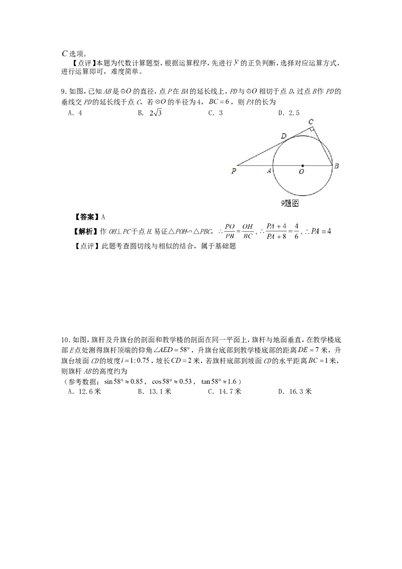 2018年重庆市中考数学试卷(A卷)及答案_中考真题_2.数学中考真题2015-2024年_地区卷_重庆中考数学08-22