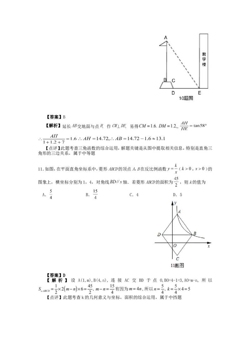 2018年重庆市中考数学试卷(A卷)及答案_中考真题_2.数学中考真题2015-2024年_地区卷_重庆中考数学08-22