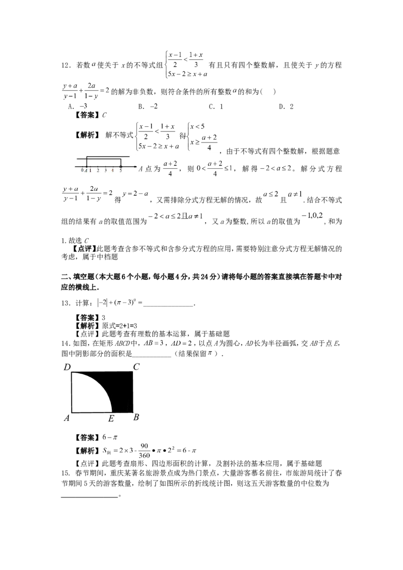 2018年重庆市中考数学试卷(A卷)及答案_中考真题_2.数学中考真题2015-2024年_地区卷_重庆中考数学08-22