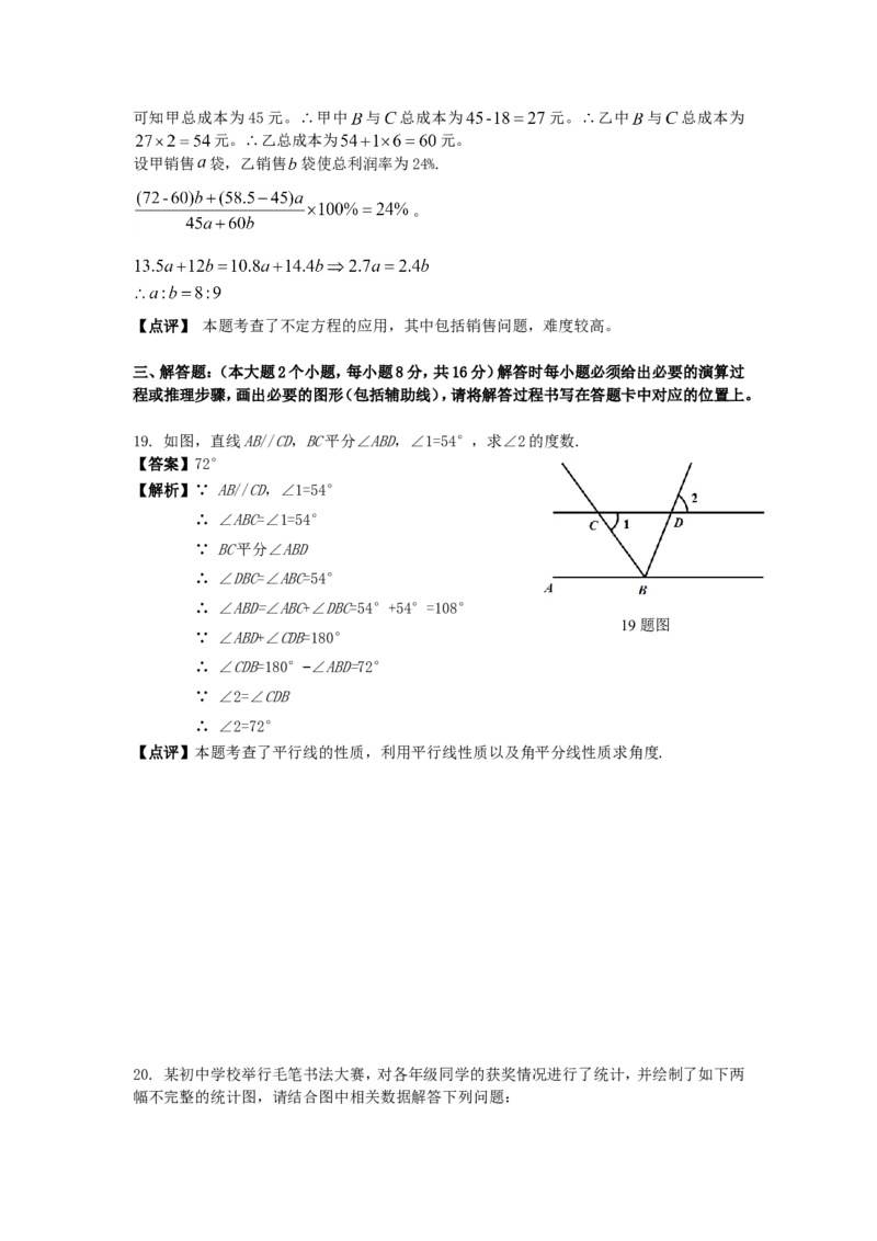 2018年重庆市中考数学试卷(A卷)及答案_中考真题_2.数学中考真题2015-2024年_地区卷_重庆中考数学08-22