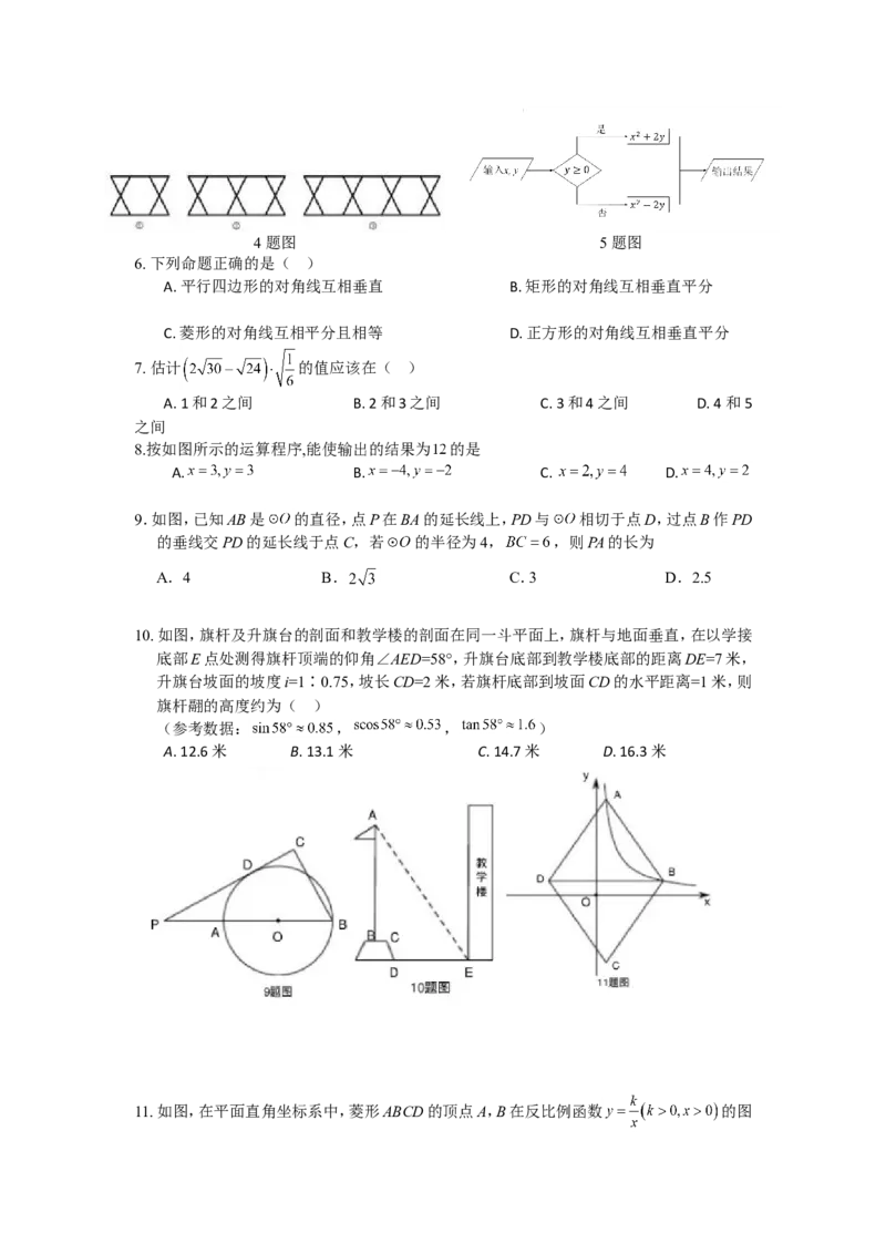 2018年重庆市中考数学试卷(A卷)及答案_中考真题_2.数学中考真题2015-2024年_地区卷_重庆中考数学08-22