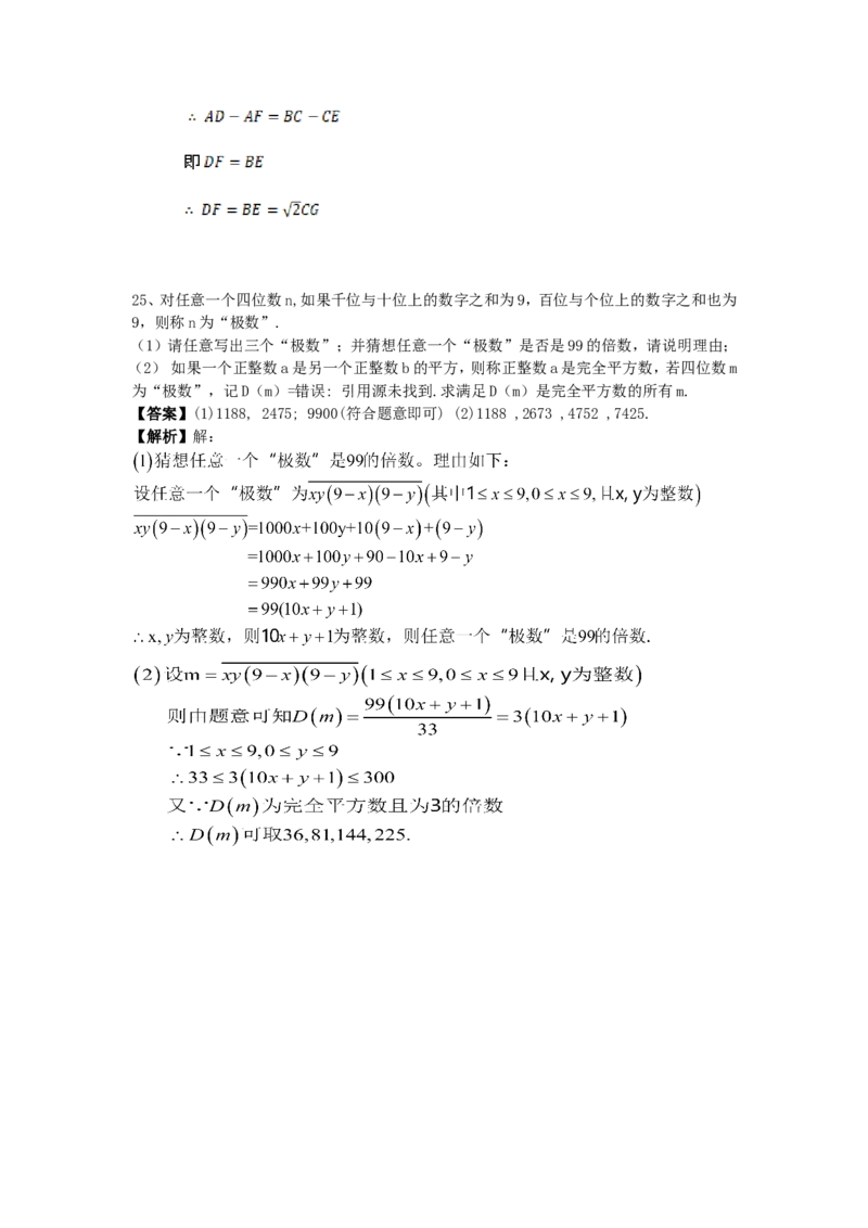 2018年重庆市中考数学试卷(A卷)及答案_中考真题_2.数学中考真题2015-2024年_地区卷_重庆中考数学08-22