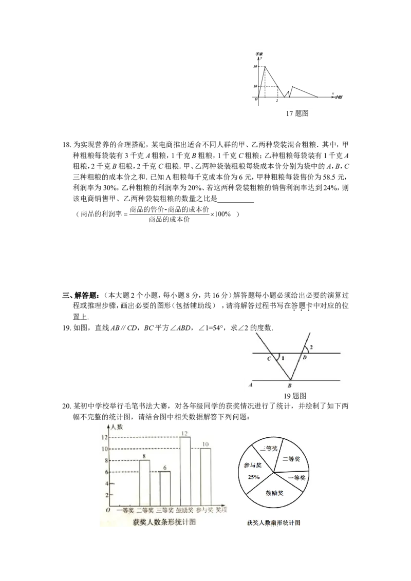 2018年重庆市中考数学试卷(A卷)及答案_中考真题_2.数学中考真题2015-2024年_地区卷_重庆中考数学08-22