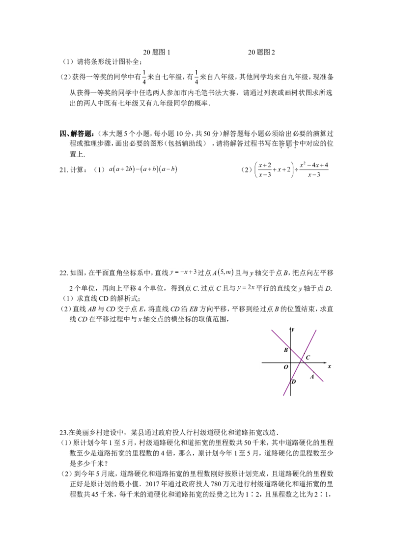 2018年重庆市中考数学试卷(A卷)及答案_中考真题_2.数学中考真题2015-2024年_地区卷_重庆中考数学08-22