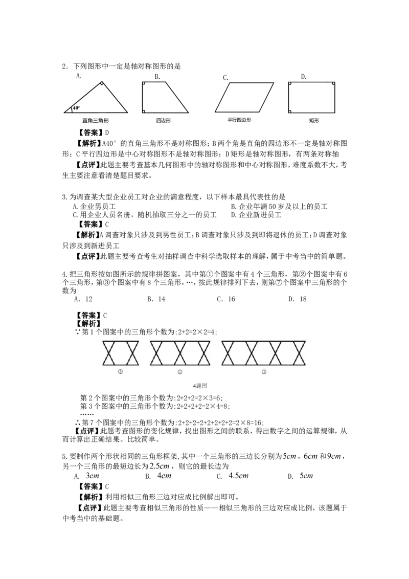 2018年重庆市中考数学试卷(A卷)及答案_中考真题_2.数学中考真题2015-2024年_地区卷_重庆中考数学08-22