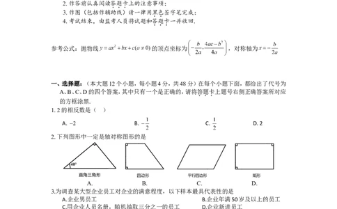 2018年重庆市中考数学试卷(A卷)及答案_中考真题_2.数学中考真题2015-2024年_地区卷_重庆中考数学08-22