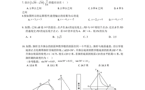 2018年重庆市中考数学试卷(A卷)及答案_中考真题_2.数学中考真题2015-2024年_地区卷_重庆中考数学08-22