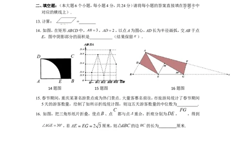 2018年重庆市中考数学试卷(A卷)及答案_中考真题_2.数学中考真题2015-2024年_地区卷_重庆中考数学08-22