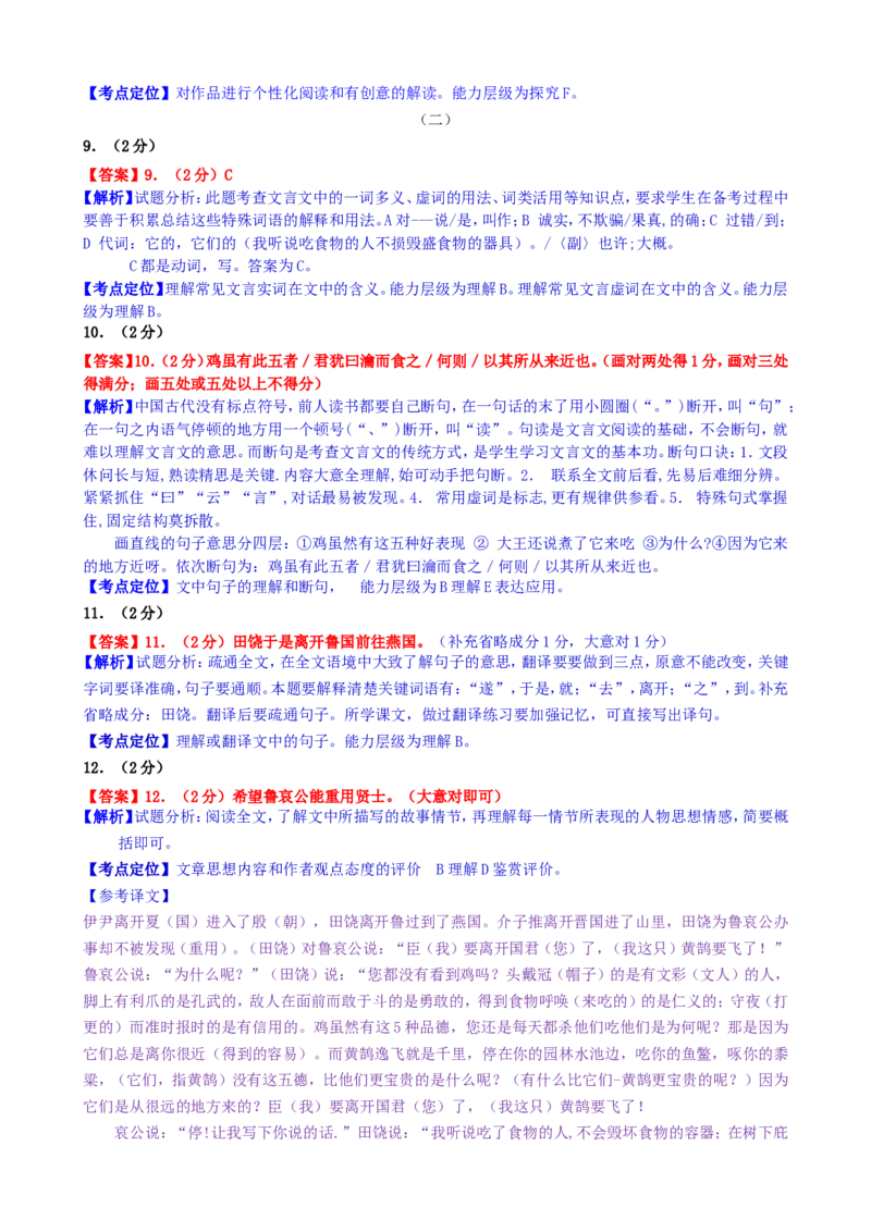 2017年辽宁省大连市中考语文试卷及解析_中考真题_1.语文中考真题2015-2024年_地区卷_辽宁省_辽宁语文_大连语文11-22
