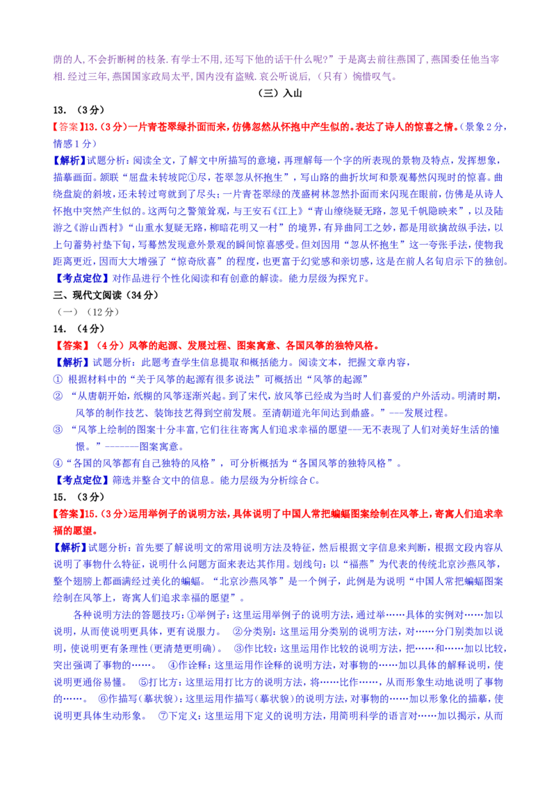2017年辽宁省大连市中考语文试卷及解析_中考真题_1.语文中考真题2015-2024年_地区卷_辽宁省_辽宁语文_大连语文11-22