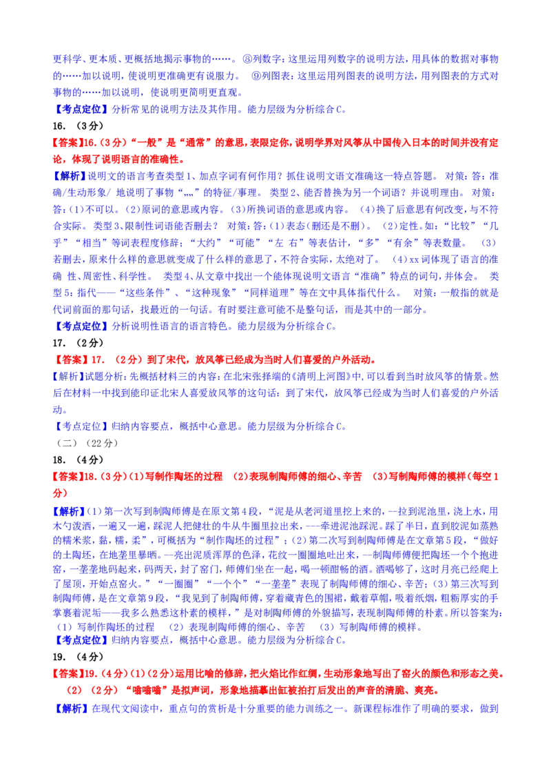 2017年辽宁省大连市中考语文试卷及解析_中考真题_1.语文中考真题2015-2024年_地区卷_辽宁省_辽宁语文_大连语文11-22