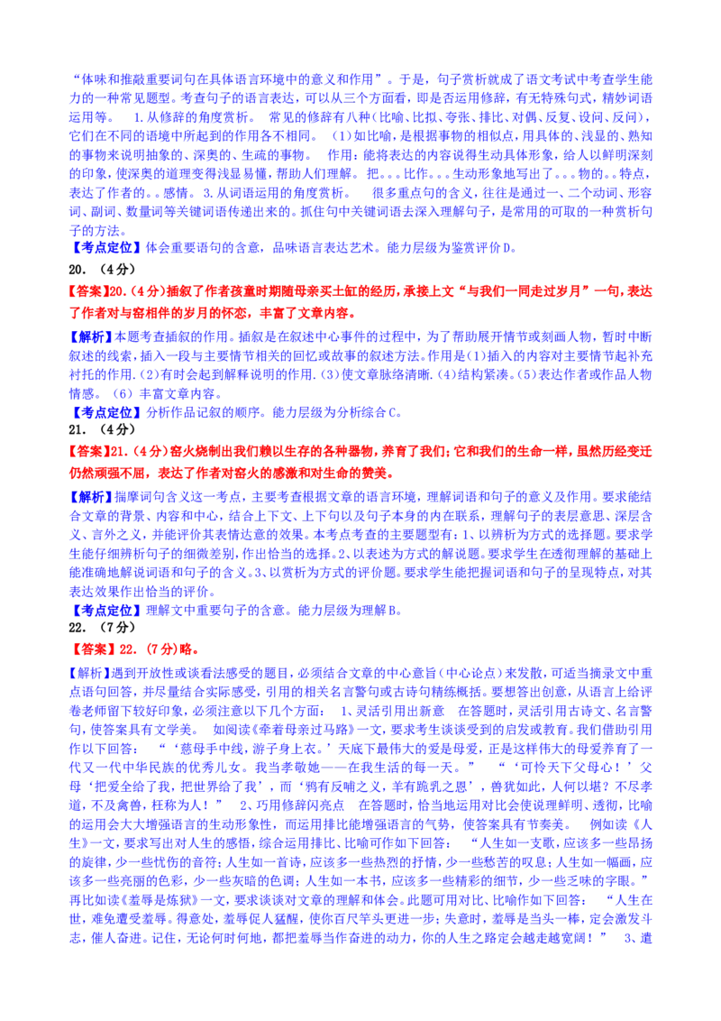 2017年辽宁省大连市中考语文试卷及解析_中考真题_1.语文中考真题2015-2024年_地区卷_辽宁省_辽宁语文_大连语文11-22