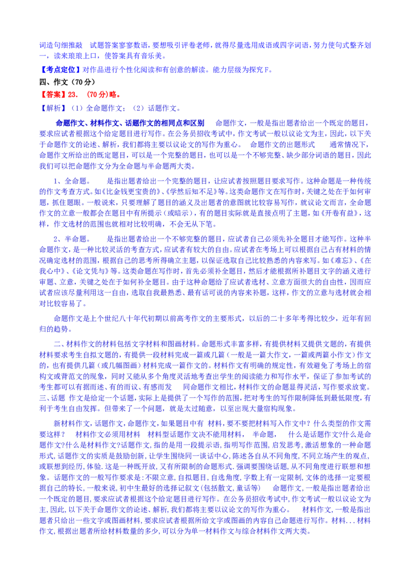 2017年辽宁省大连市中考语文试卷及解析_中考真题_1.语文中考真题2015-2024年_地区卷_辽宁省_辽宁语文_大连语文11-22