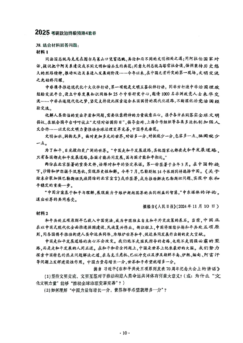 25肖秀荣四套卷试题+解析(完整版)_2026考公资料_（49）政治理论合集_政治理论合集_2025考研政治pdf（笔记）_25肖秀荣《4套卷》(完整版）