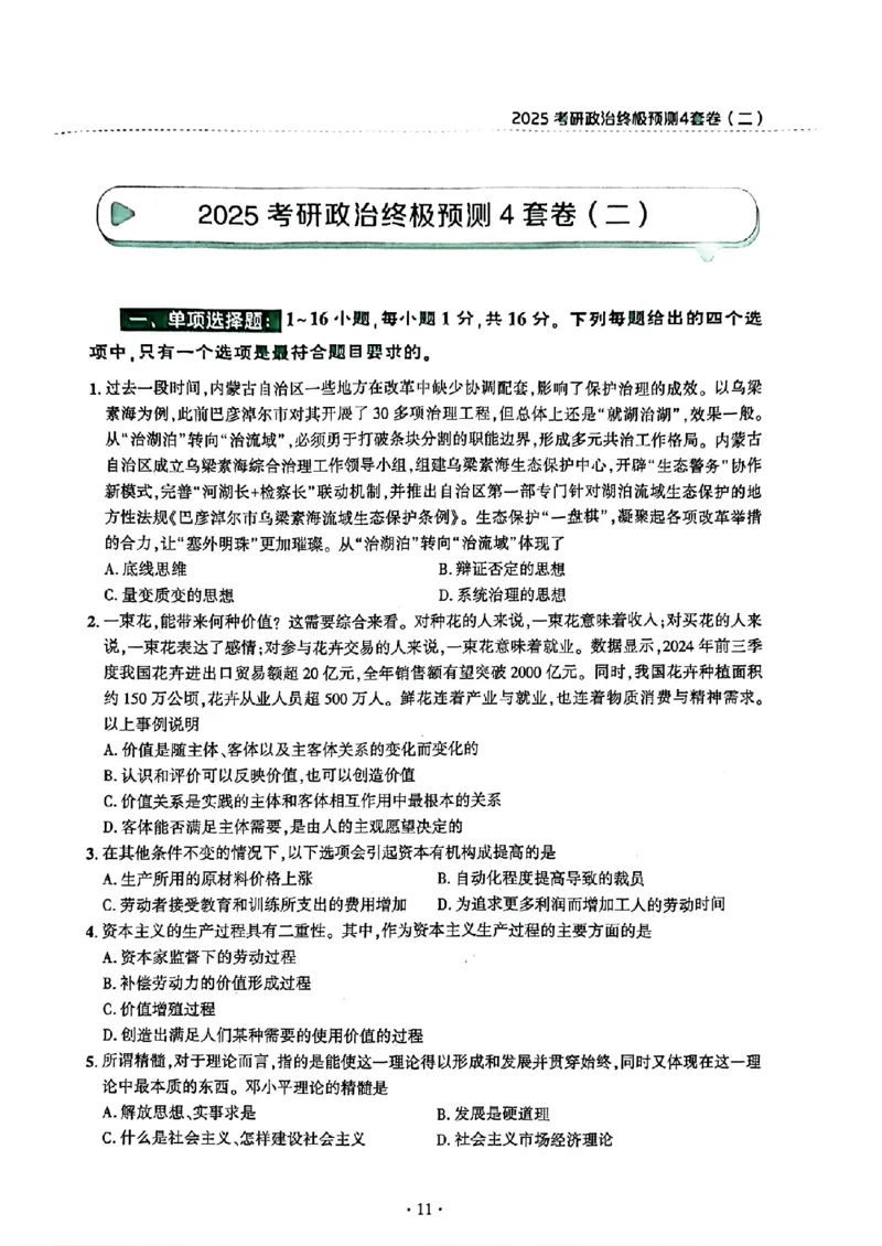 25肖秀荣四套卷试题+解析(完整版)_2026考公资料_（49）政治理论合集_政治理论合集_2025考研政治pdf（笔记）_25肖秀荣《4套卷》(完整版）