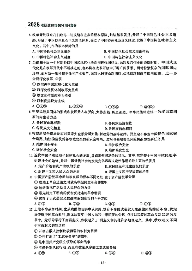 25肖秀荣四套卷试题+解析(完整版)_2026考公资料_（49）政治理论合集_政治理论合集_2025考研政治pdf（笔记）_25肖秀荣《4套卷》(完整版）