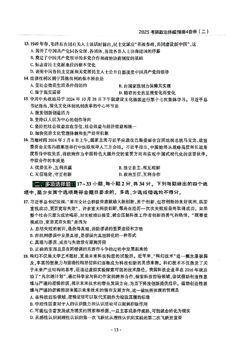 25肖秀荣四套卷试题+解析(完整版)_2026考公资料_（49）政治理论合集_政治理论合集_2025考研政治pdf（笔记）_25肖秀荣《4套卷》(完整版）