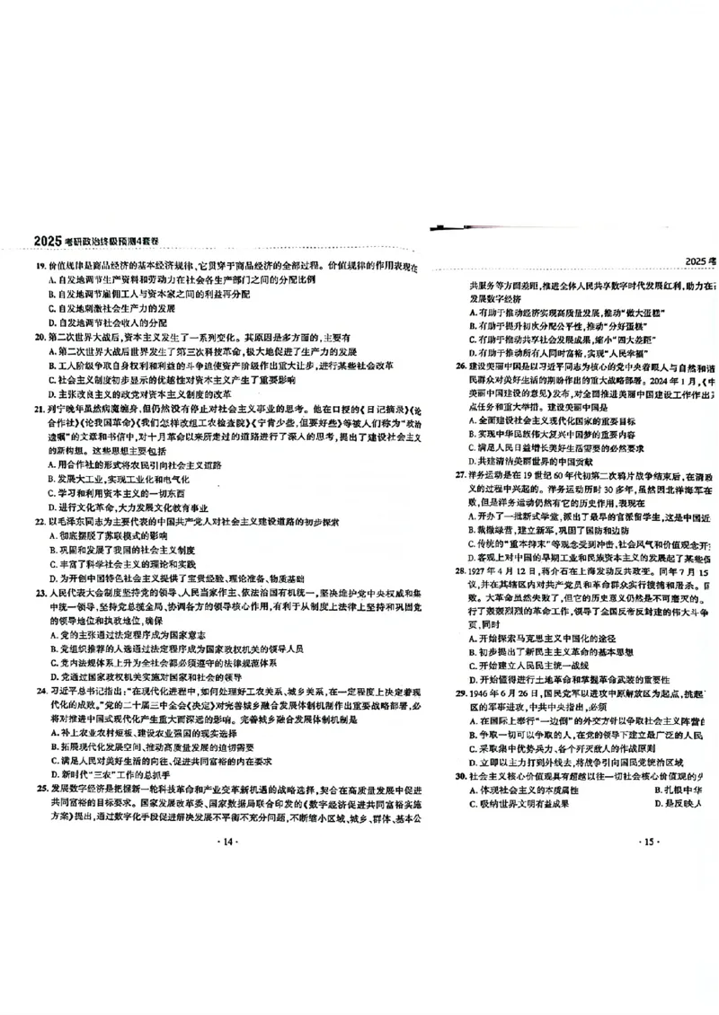 25肖秀荣四套卷试题+解析(完整版)_2026考公资料_（49）政治理论合集_政治理论合集_2025考研政治pdf（笔记）_25肖秀荣《4套卷》(完整版）