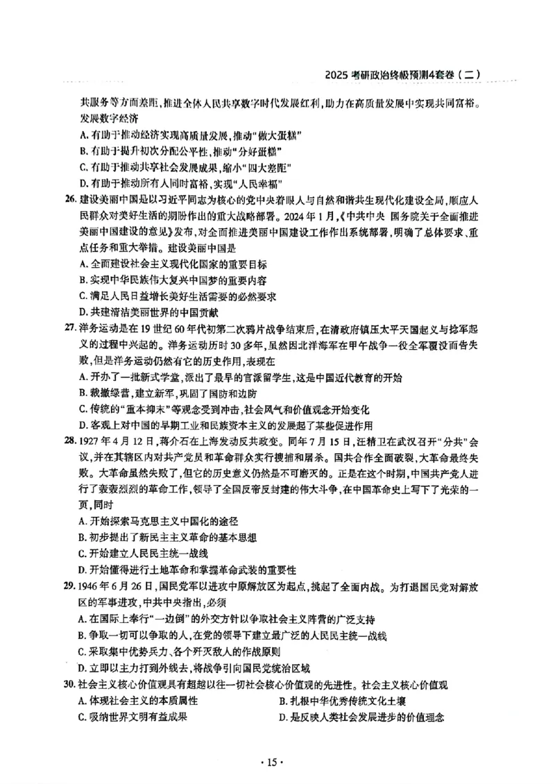 25肖秀荣四套卷试题+解析(完整版)_2026考公资料_（49）政治理论合集_政治理论合集_2025考研政治pdf（笔记）_25肖秀荣《4套卷》(完整版）