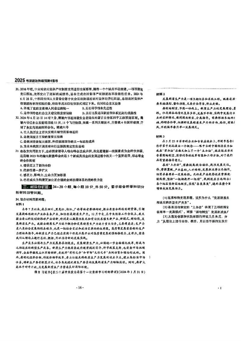 25肖秀荣四套卷试题+解析(完整版)_2026考公资料_（49）政治理论合集_政治理论合集_2025考研政治pdf（笔记）_25肖秀荣《4套卷》(完整版）