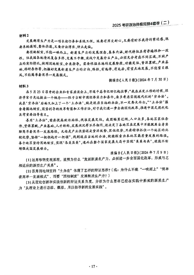 25肖秀荣四套卷试题+解析(完整版)_2026考公资料_（49）政治理论合集_政治理论合集_2025考研政治pdf（笔记）_25肖秀荣《4套卷》(完整版）