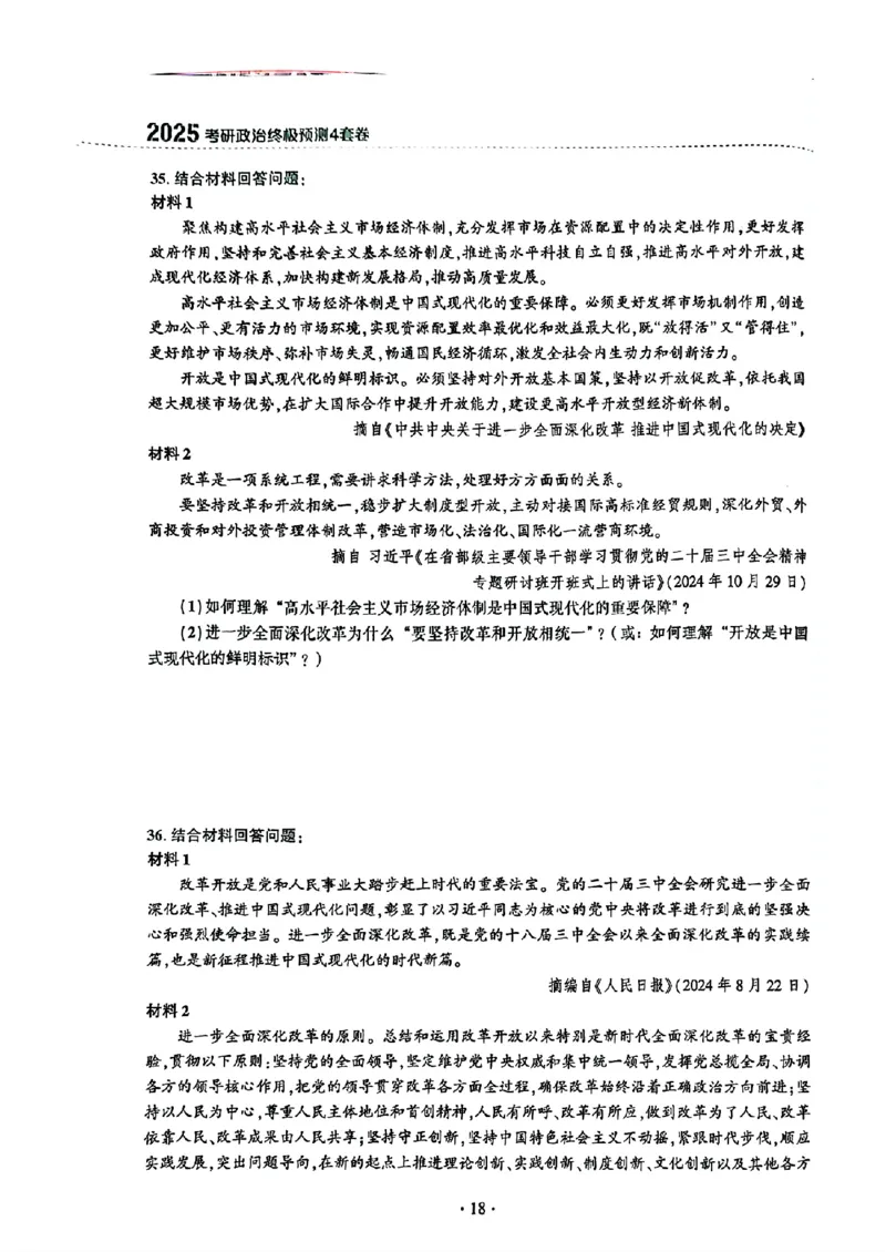 25肖秀荣四套卷试题+解析(完整版)_2026考公资料_（49）政治理论合集_政治理论合集_2025考研政治pdf（笔记）_25肖秀荣《4套卷》(完整版）