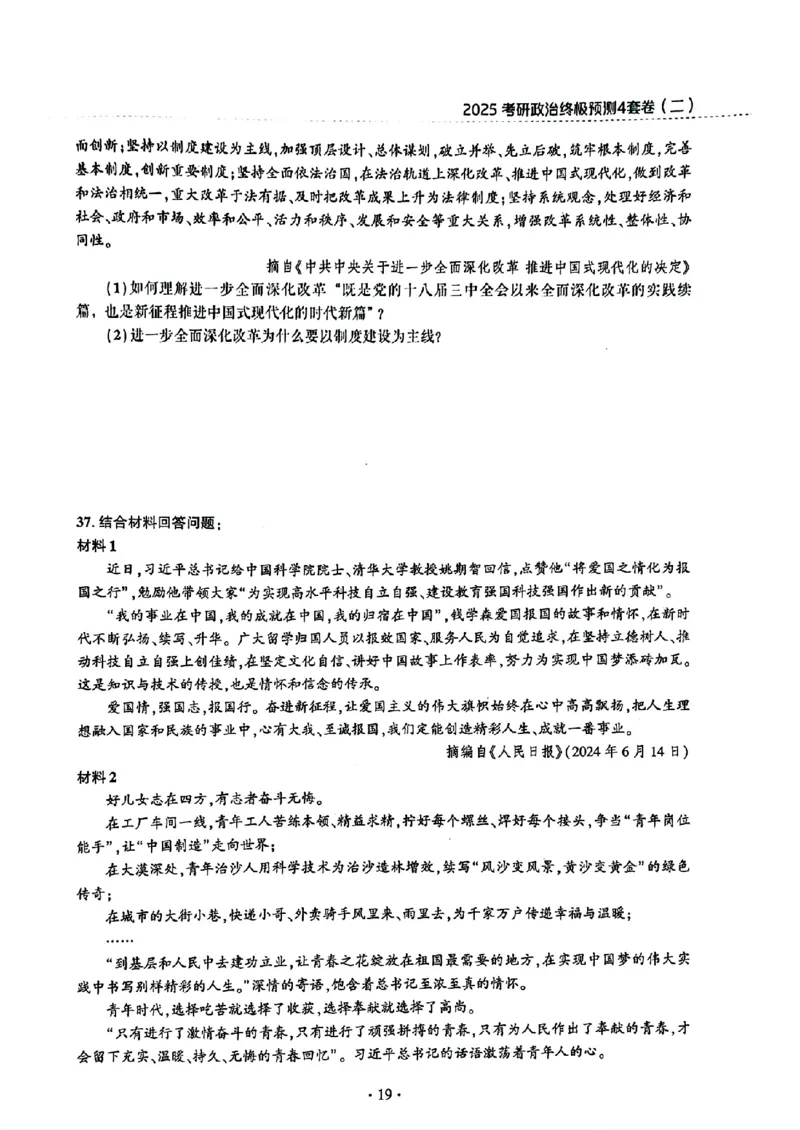 25肖秀荣四套卷试题+解析(完整版)_2026考公资料_（49）政治理论合集_政治理论合集_2025考研政治pdf（笔记）_25肖秀荣《4套卷》(完整版）
