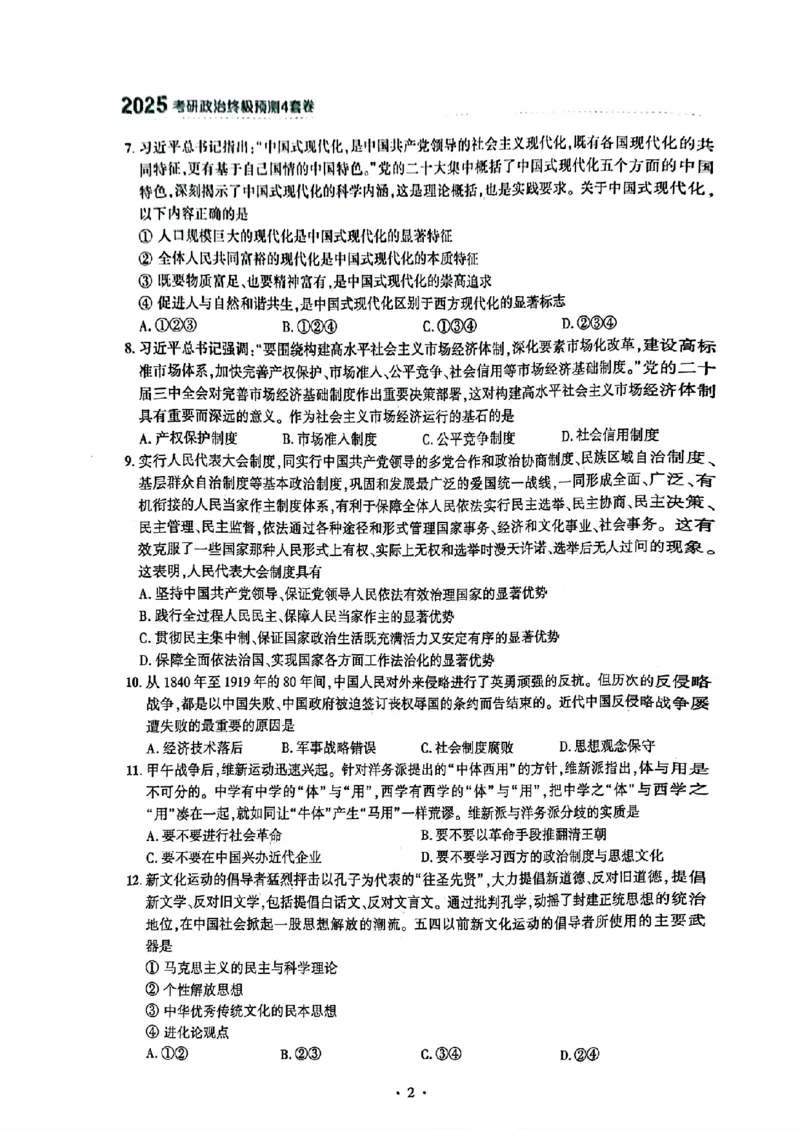 25肖秀荣四套卷试题+解析(完整版)_2026考公资料_（49）政治理论合集_政治理论合集_2025考研政治pdf（笔记）_25肖秀荣《4套卷》(完整版）