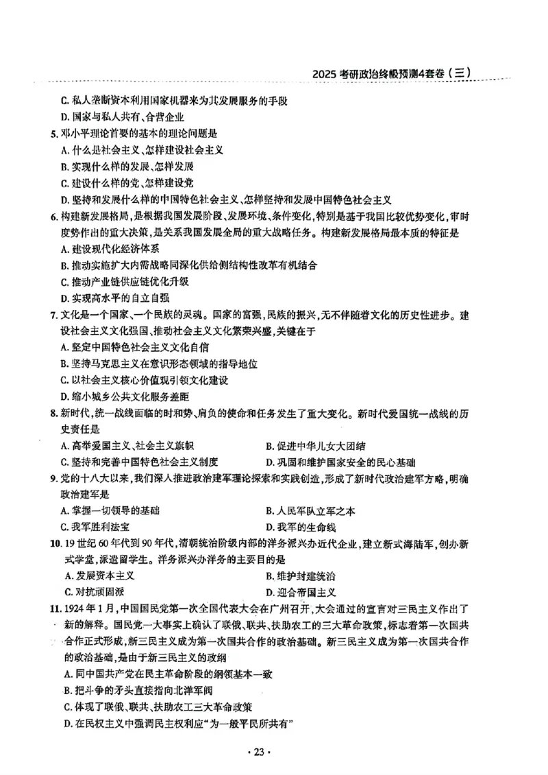 25肖秀荣四套卷试题+解析(完整版)_2026考公资料_（49）政治理论合集_政治理论合集_2025考研政治pdf（笔记）_25肖秀荣《4套卷》(完整版）